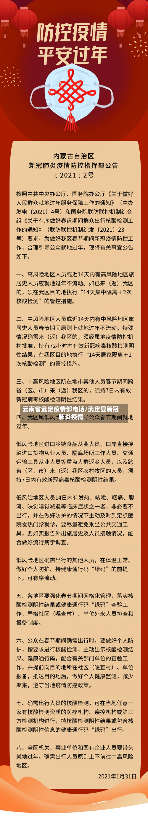 云南省武定疫情部电话/武定县新冠肺炎疫情-第3张图片
