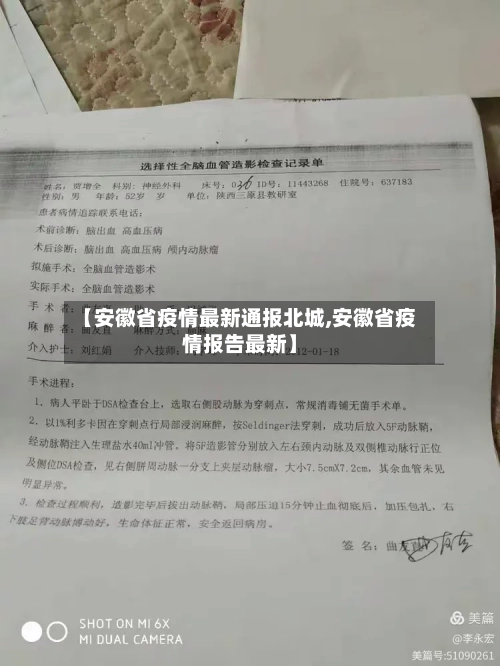 【安徽省疫情最新通报北城,安徽省疫情报告最新】-第1张图片
