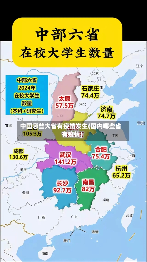 中国哪些大省有疫情发生(国内哪些省有疫情)-第2张图片