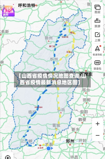 【山西省疫情情况地图查询,山西省疫情最新消息地区图】-第2张图片