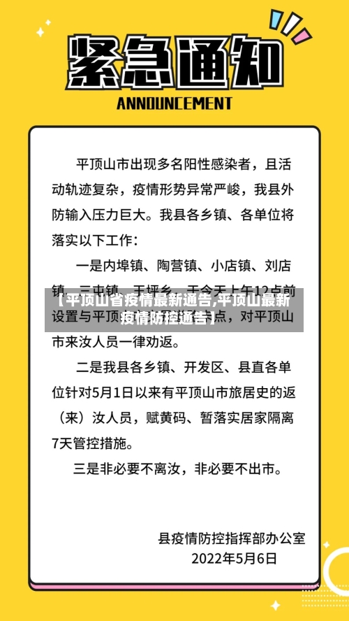 【平顶山省疫情最新通告,平顶山最新疫情防控通告】-第1张图片