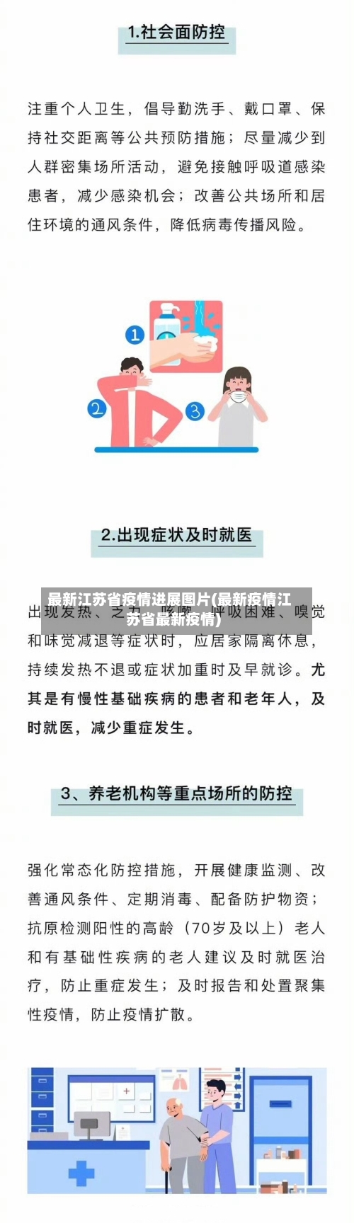 最新江苏省疫情进展图片(最新疫情江苏省最新疫情)-第3张图片